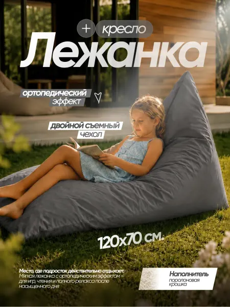 Бескаркасное кресло-мешок лежанка XXXL