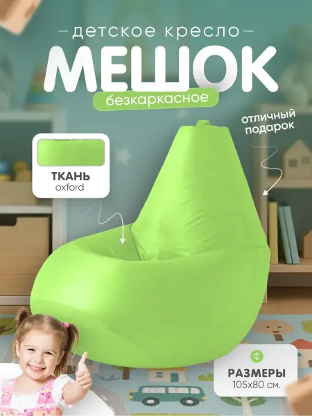 Кресло и точка Кресло мешок XXL