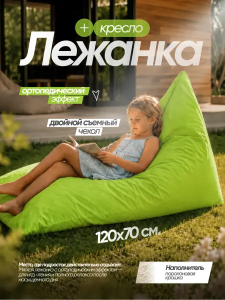Бескаркасное кресло-мешок лежанка XXXL