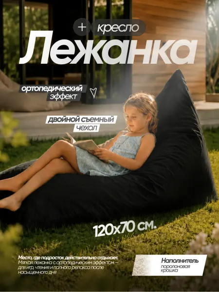 Бескаркасное кресло-мешок лежанка XXXL