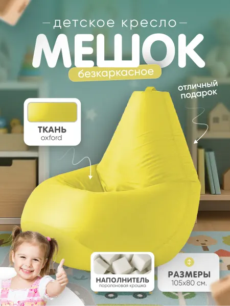 Кресло и точка Кресло мешок XXL