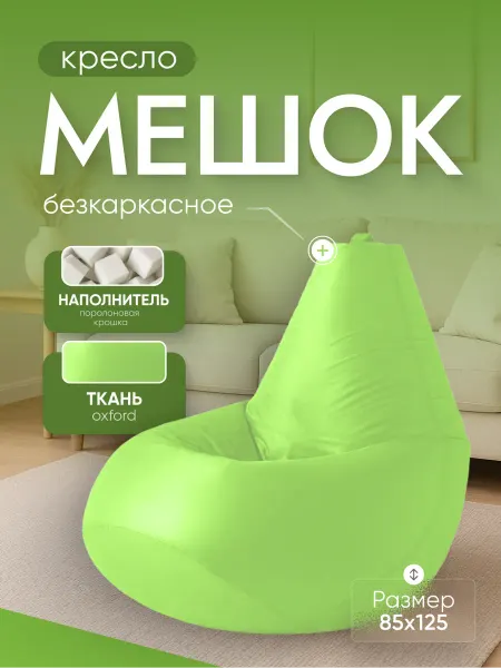 Кресло и точка Кресло мешок XXXL