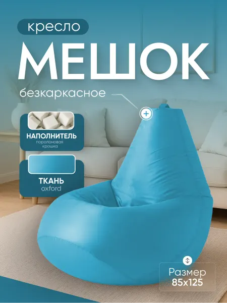 Кресло и точка Кресло мешок XXXL