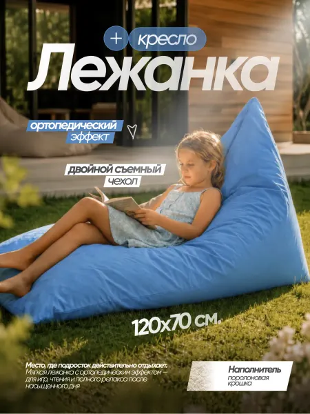 Бескаркасное кресло-мешок лежанка XXXL
