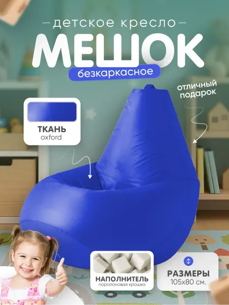 Кресло и точка Кресло мешок XXL