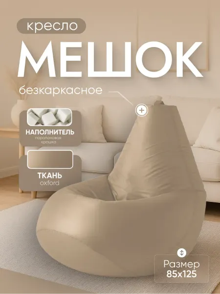 Кресло и точка Кресло мешок XXXL