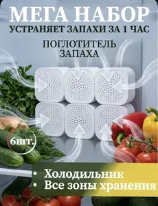 Поглотитель запаха для холодильника угольный нейтрализатор, освежитель воздуха для шкафа и дома от кухонных запахов, устранитель влаги антизапах, 6 шт.