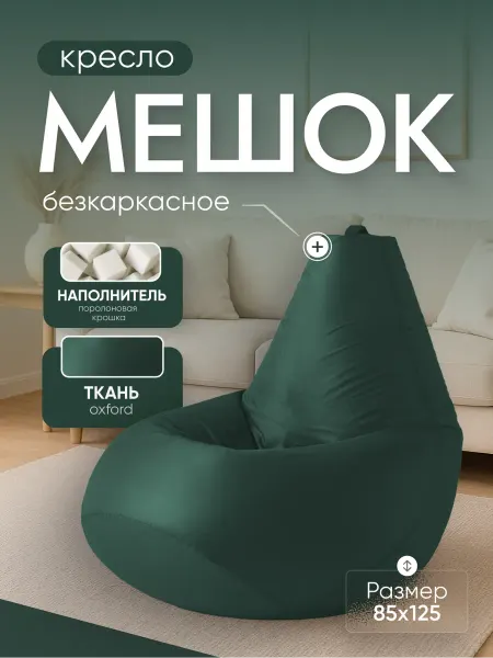 Кресло и точка Кресло мешок XXXL