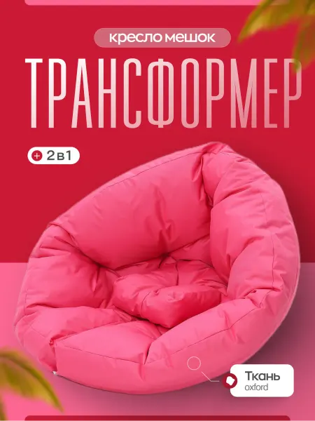 AKUTA Бескаркасное кресло-трансформер