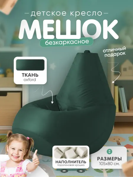 Кресло и точка Кресло мешок XXL