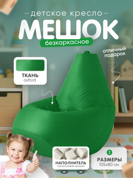Кресло и точка Кресло мешок XXL