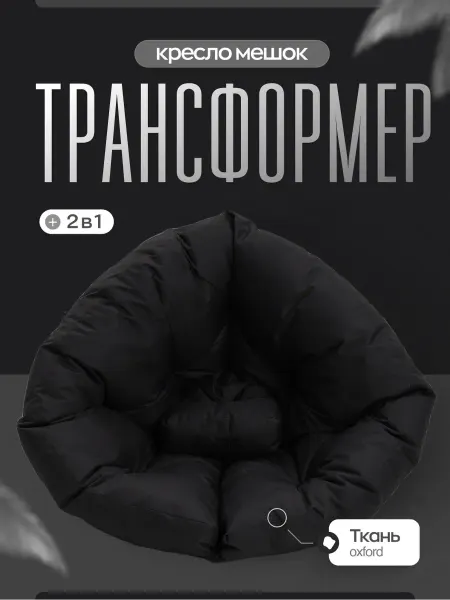 AKUTA Бескаркасное кресло-трансформер