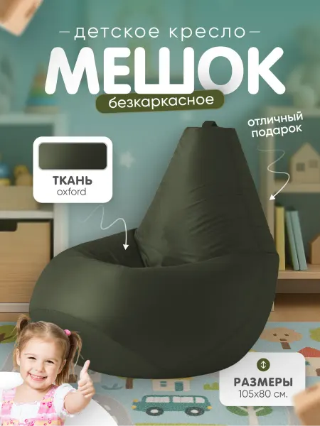 Кресло и точка Кресло мешок XXL