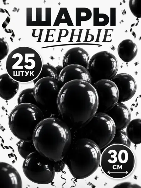 Балуния Набор воздушных шаров 25 штук