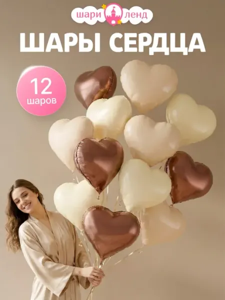ШариЛенд Воздушные шары сердца набор 12 шт