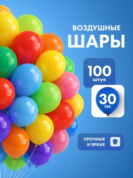 ХочуШар Шары воздушные 100шт