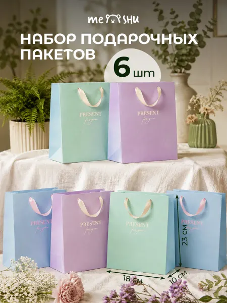 MESHU Набор подарочных пакетов 6 штук