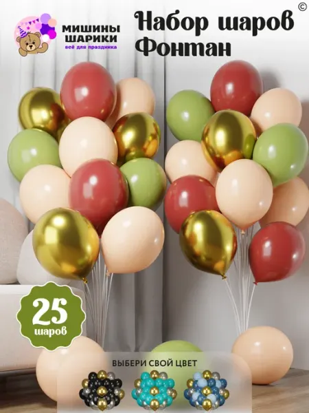 Мишины Шарики Шарики воздушные набор 25 шт