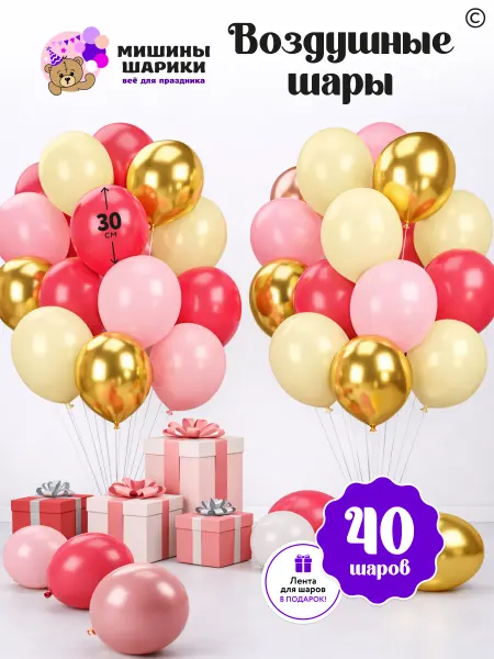 Мишины Шарики Шарики воздушные набор 40 шт