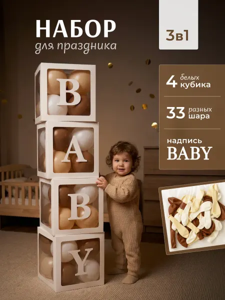 Кубики для фотозоны с шарами