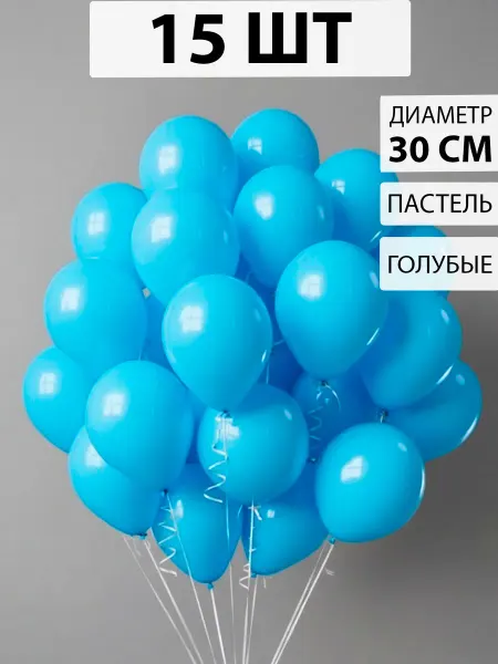 Nebofon Воздушные шарики Голубые 15 штук