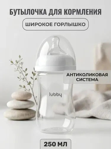 Бутылочка с силиконовой соской антиколиковая с трубочкой и широким горлом для удобного кормления, 270 мл