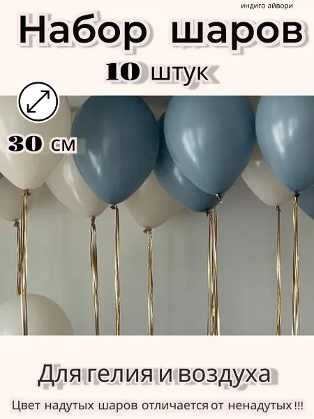 AGURA воздушные шары набор 10 штук