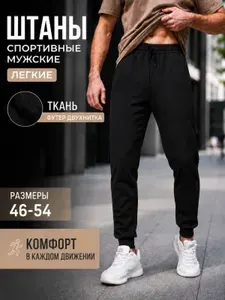 Брюки Zoltan спорт