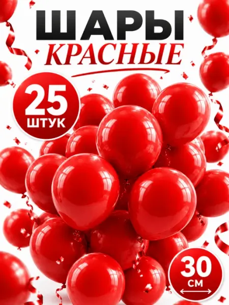 Балуния Набор воздушных шаров 25 штук