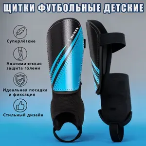 Щитки футбольные детские, размер: S
