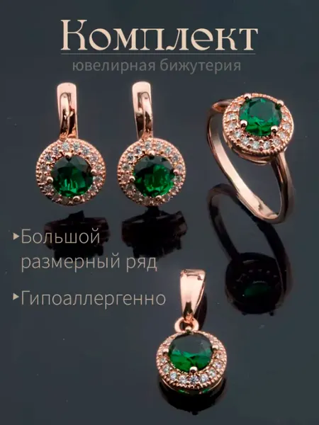 ДУБАЙСКОЕ ЗОЛОТО Комплект серьги, кольцо и кулон бижутерия