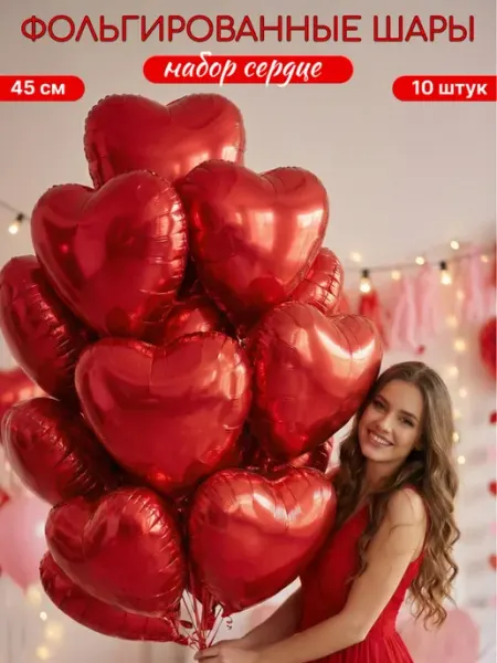 Home party Фольгированные красные сердца 10 шт