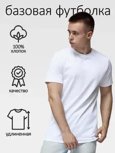 Футболка TERAKOT мужская белая, базовая