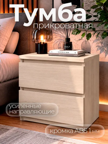 Тумба прикроватная для спальни