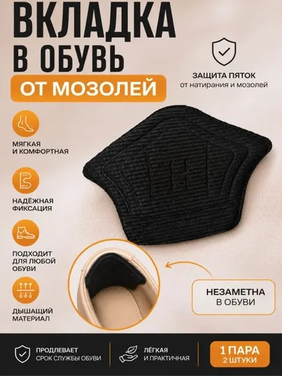 Вставка против мозолей, ортопедическая, антимозоль, стоп мозоль, полустелька