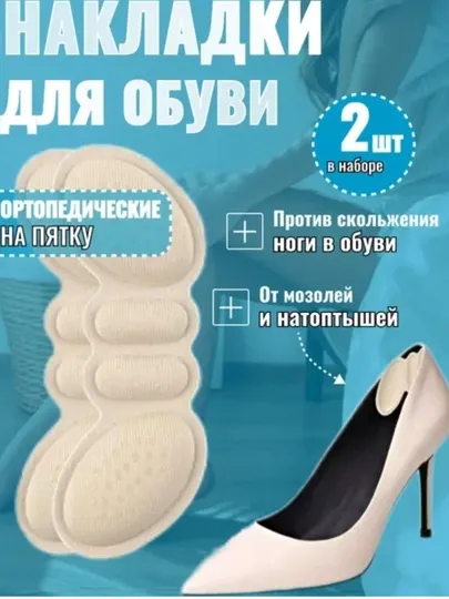 Вставка против мозолей, ортопедическая, полустелька, антимозоль, вставка