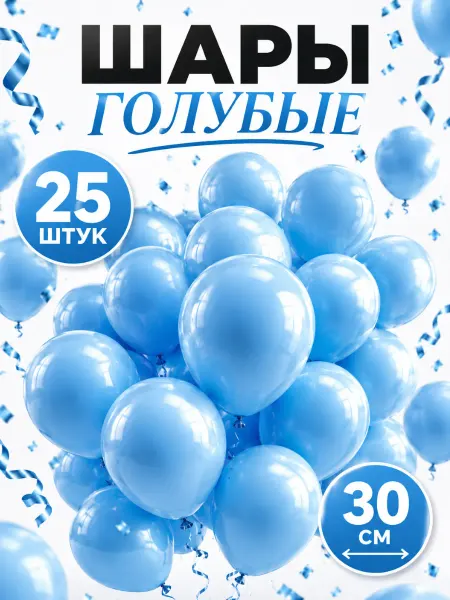 Балуния Набор воздушных шаров 25 штук