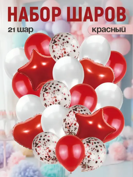Shalex Набор воздушных шаров красный 21 шт