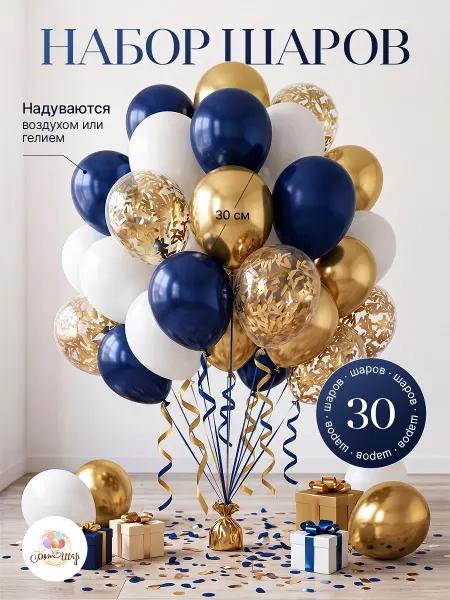 БонШар Воздушные шары набор 30 шт