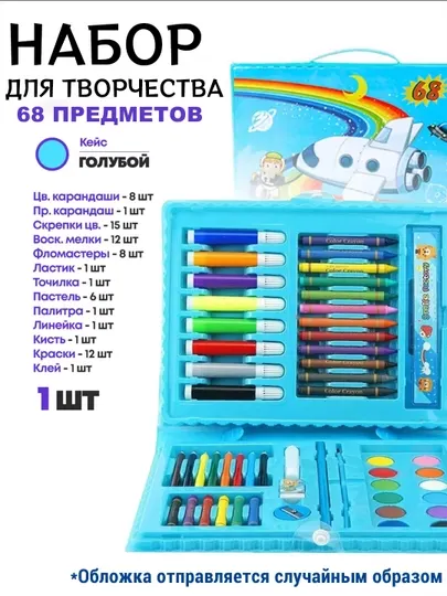 Художественный набор карандашей, 68 шт