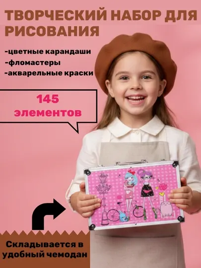 Набор карандашей и красок для детского творчества, 145 шт