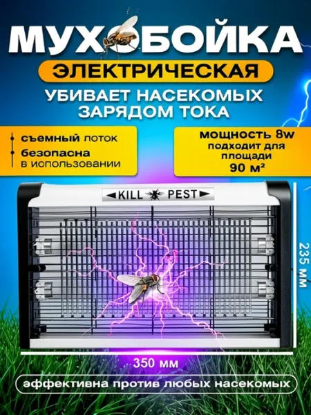 Антимоскитная лампа ловушка для комаров и летающих насекомых