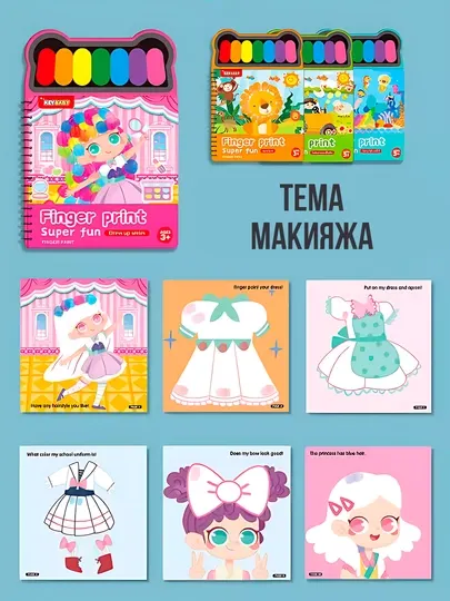 Раскраска для окрашивания пальцами