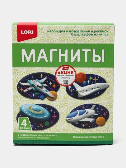 Магниты из гипса "Космическое путешествие"