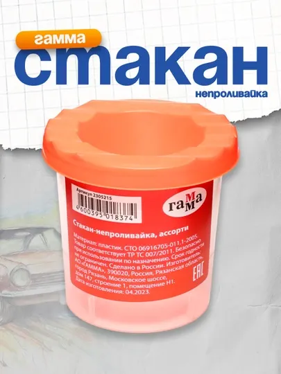 Стакан-непроливайка Гамма, ассорти