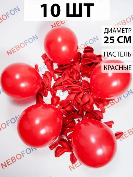 Nebofon Воздушные шарики Красные 10 штук