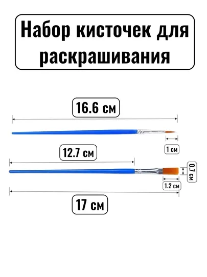 Набор кисточек для раскрашивания 4 штуки