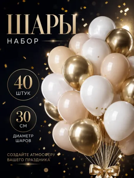 Балуния Набор воздушных шаров 40 штук