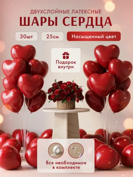 ХочуШар Воздушные шарики сердечки 30шт