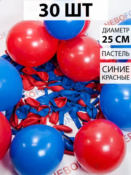 Nebofon Воздушные шары красные и синие 30 штук